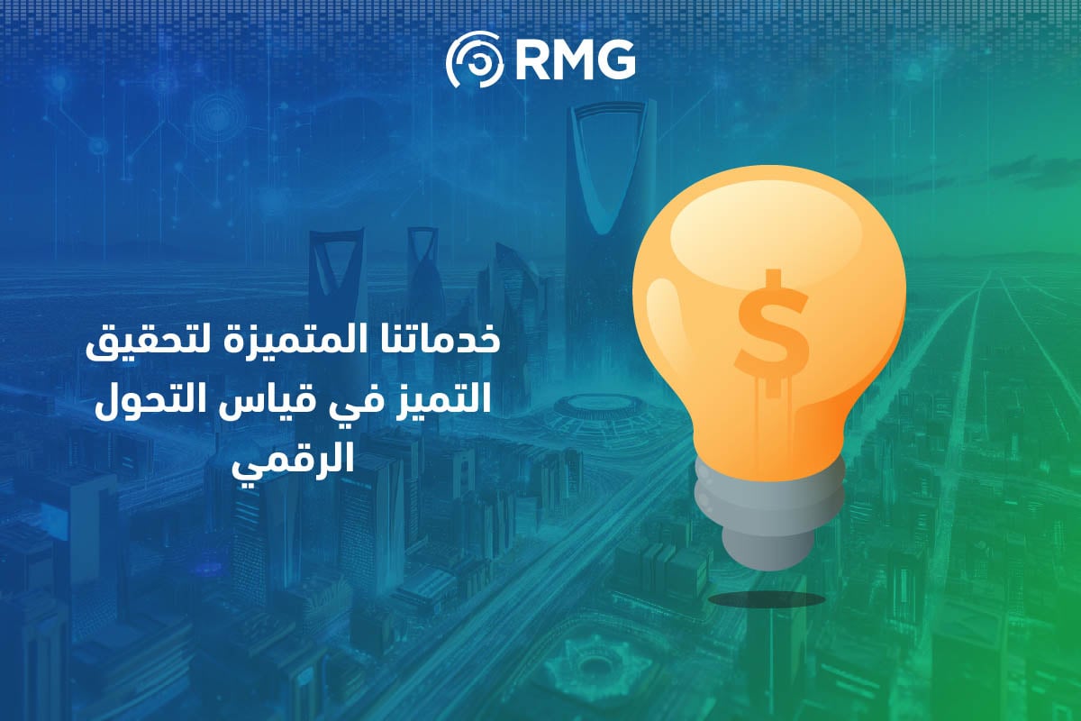 البنية المؤسسية والتحول الرقمي: دعائم رؤية 2030 11 Artboard 34 copy 2 100