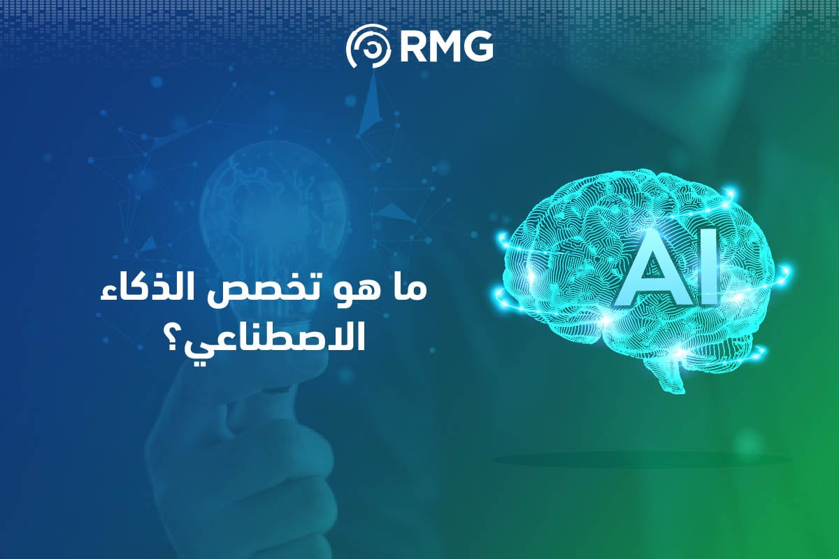 دراسة الذكاء الاصطناعي: نافذة إلى مستقبل التقنية والابتكار 2 Artboard 4 100 3
