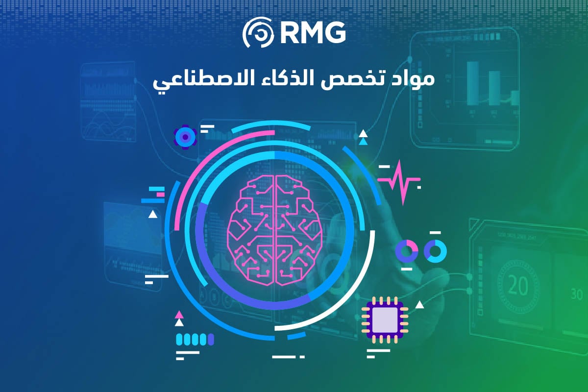 دراسة الذكاء الاصطناعي: نافذة إلى مستقبل التقنية والابتكار 6 Artboard 4 copy 100 3
