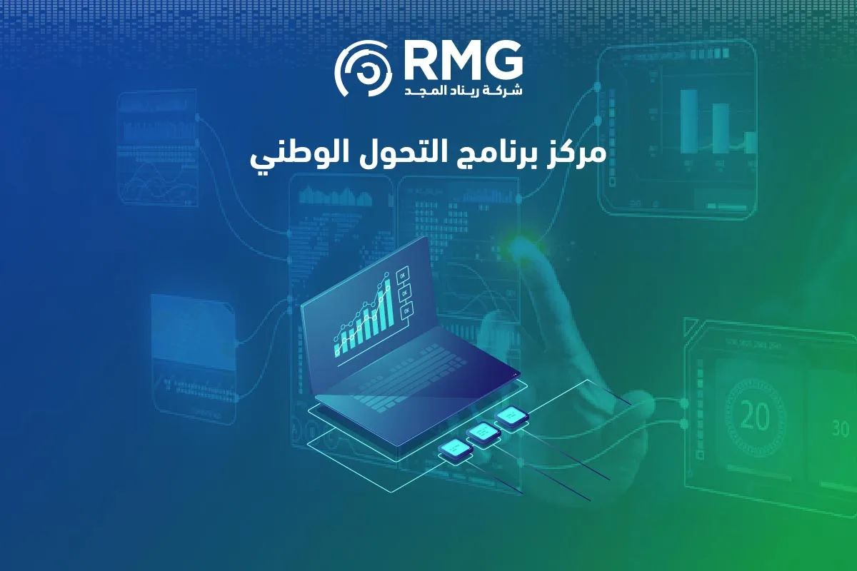 الأهداف الاستراتيجية للتحول الوطني