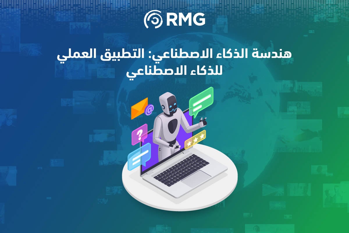 دراسة الذكاء الاصطناعي: نافذة إلى مستقبل التقنية والابتكار 3 Artboard 5 100 2