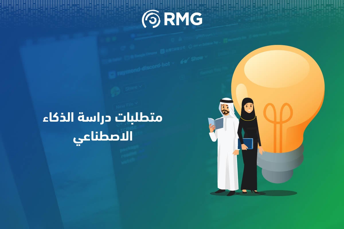 دراسة الذكاء الاصطناعي: نافذة إلى مستقبل التقنية والابتكار 5 Artboard 5 copy 100 4