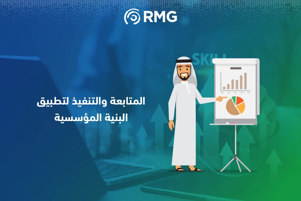 البنية المؤسسية والتحول الرقمي: دعائم رؤية 2030 7 Artboard 5 copy 2 100