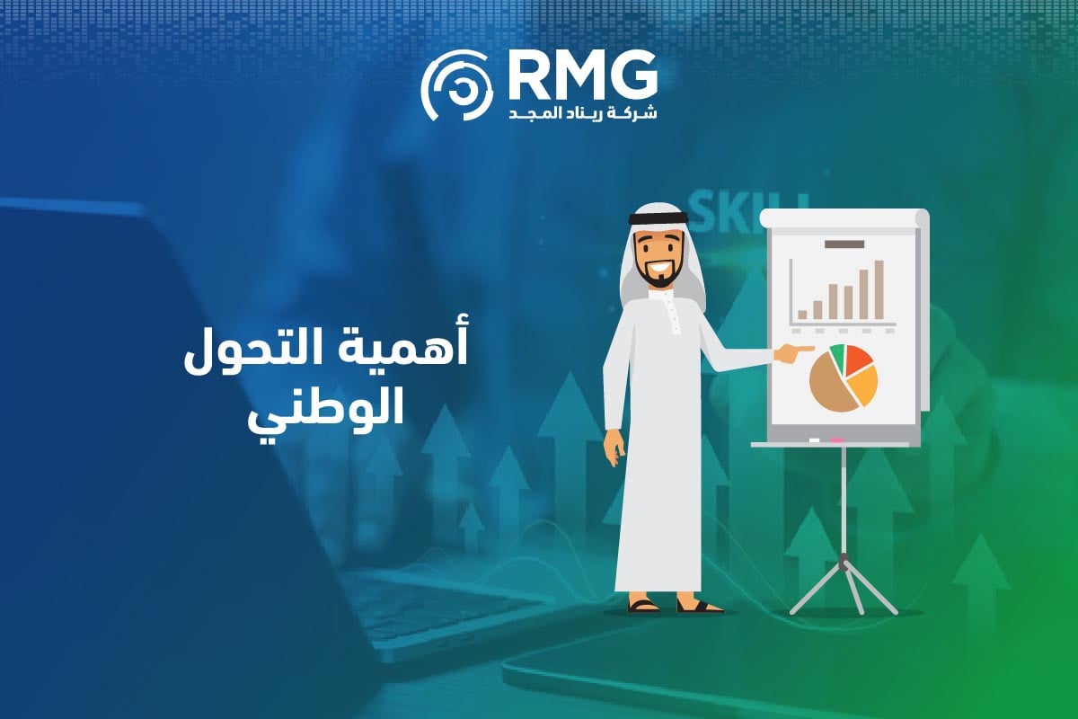 الأهداف الاستراتيجية للتحول الوطني: رؤية مستقبلية متكاملة 5 الأهداف الاستراتيجية للتحول الوطني