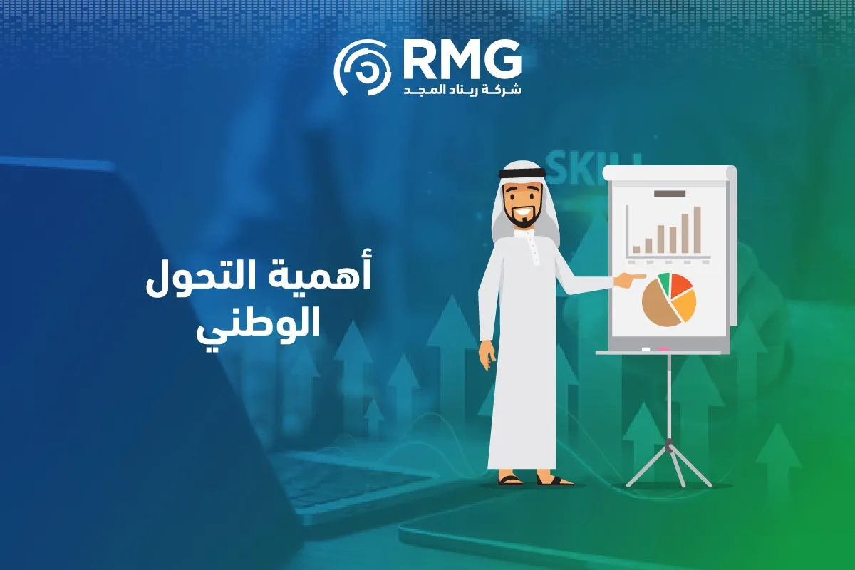 الأهداف الاستراتيجية للتحول الوطني