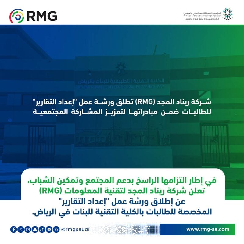 ريناد المجد RMG