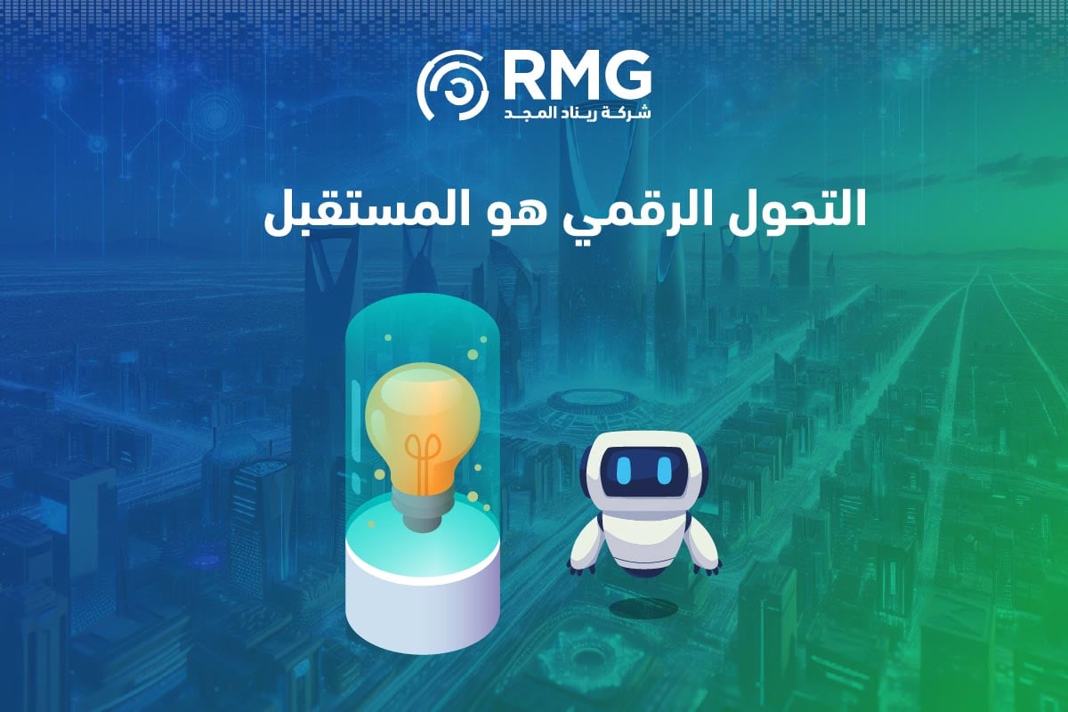 التحول الرقمي: المفهوم، الأهمية، الفوائد – دليلك الشامل 2025 3 a