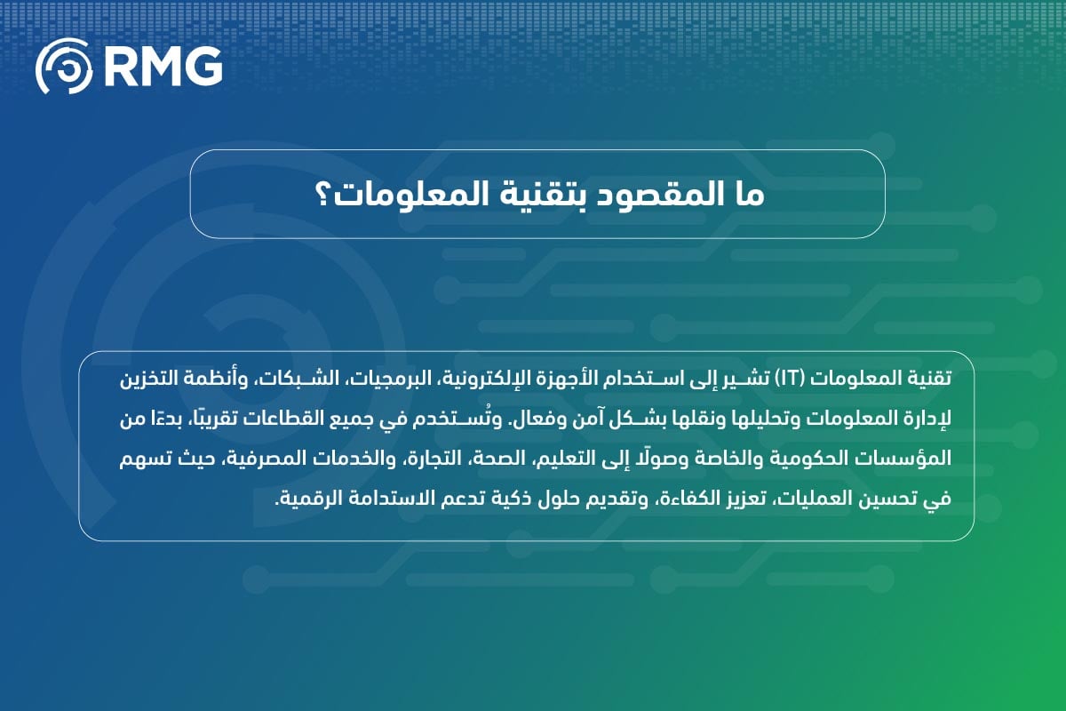 أفضل شركات تقنية المعلومات في الرياض 1 أفضل شركات تقنية معلومات في الرياض 07