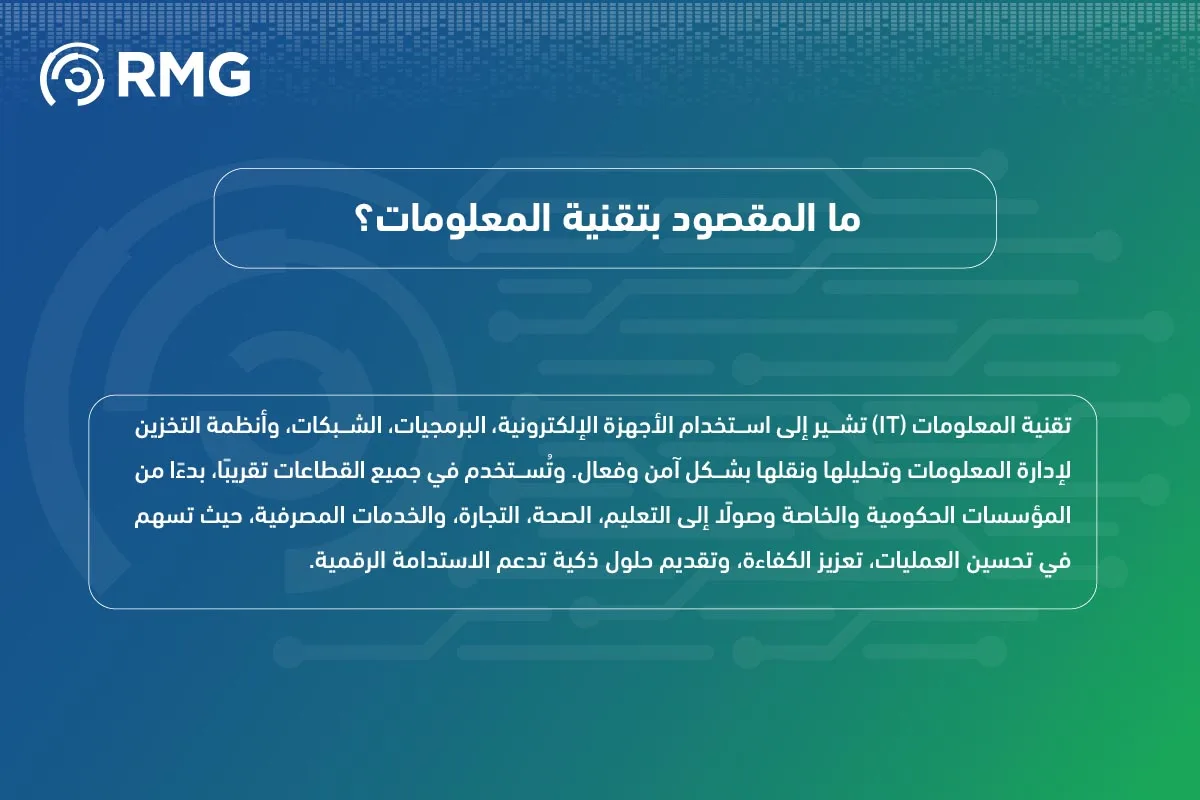 أفضل شركات تقنية معلومات في الرياض 07