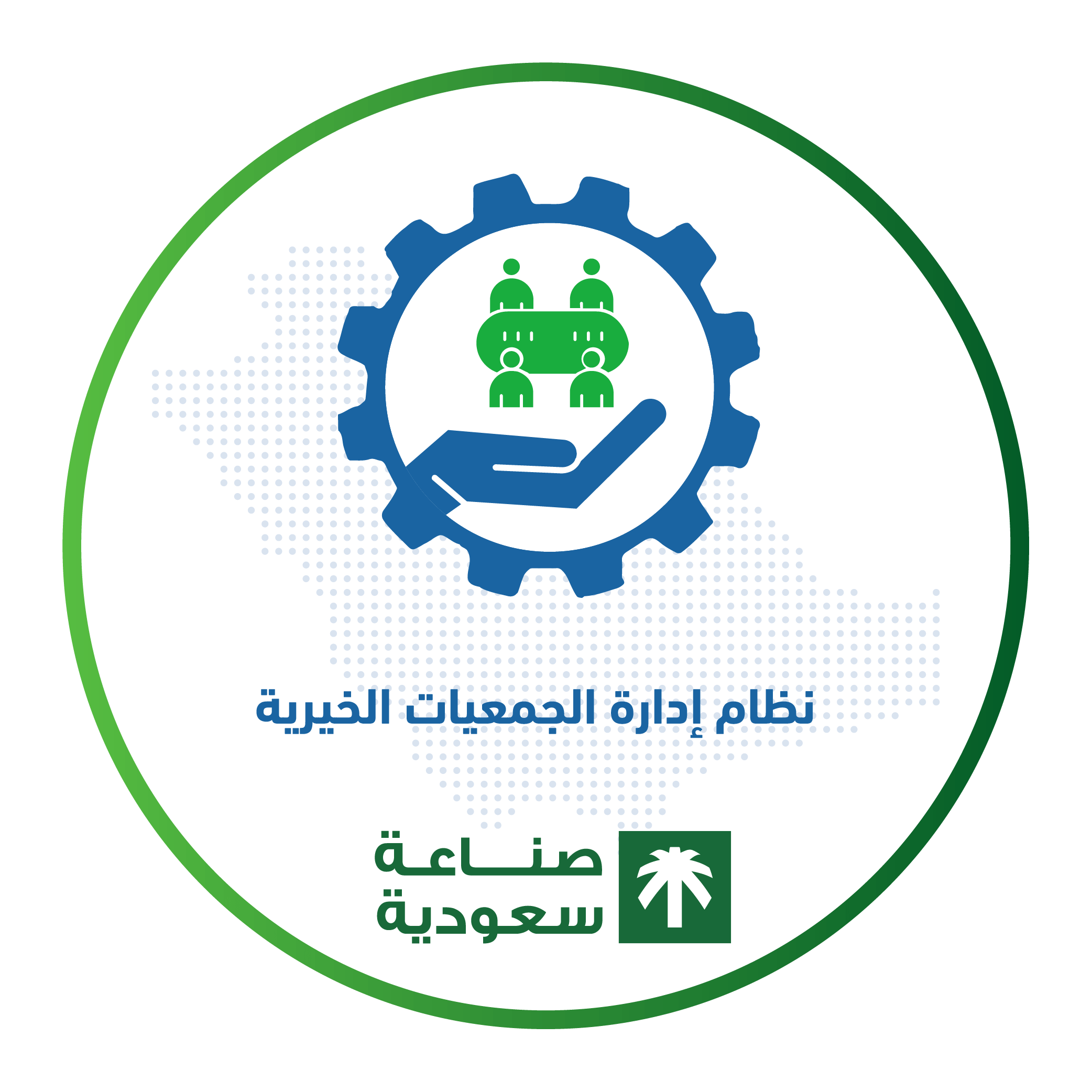 ادارة الجمعيات الخيرية