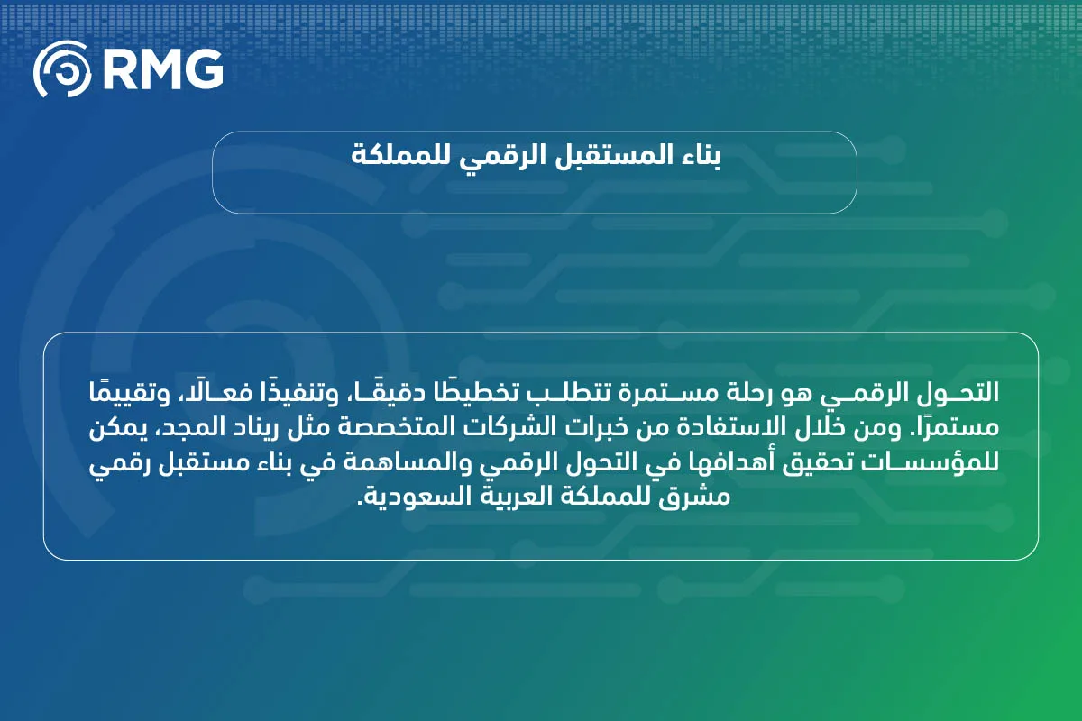 التخطيط للتحول الرقمي 14