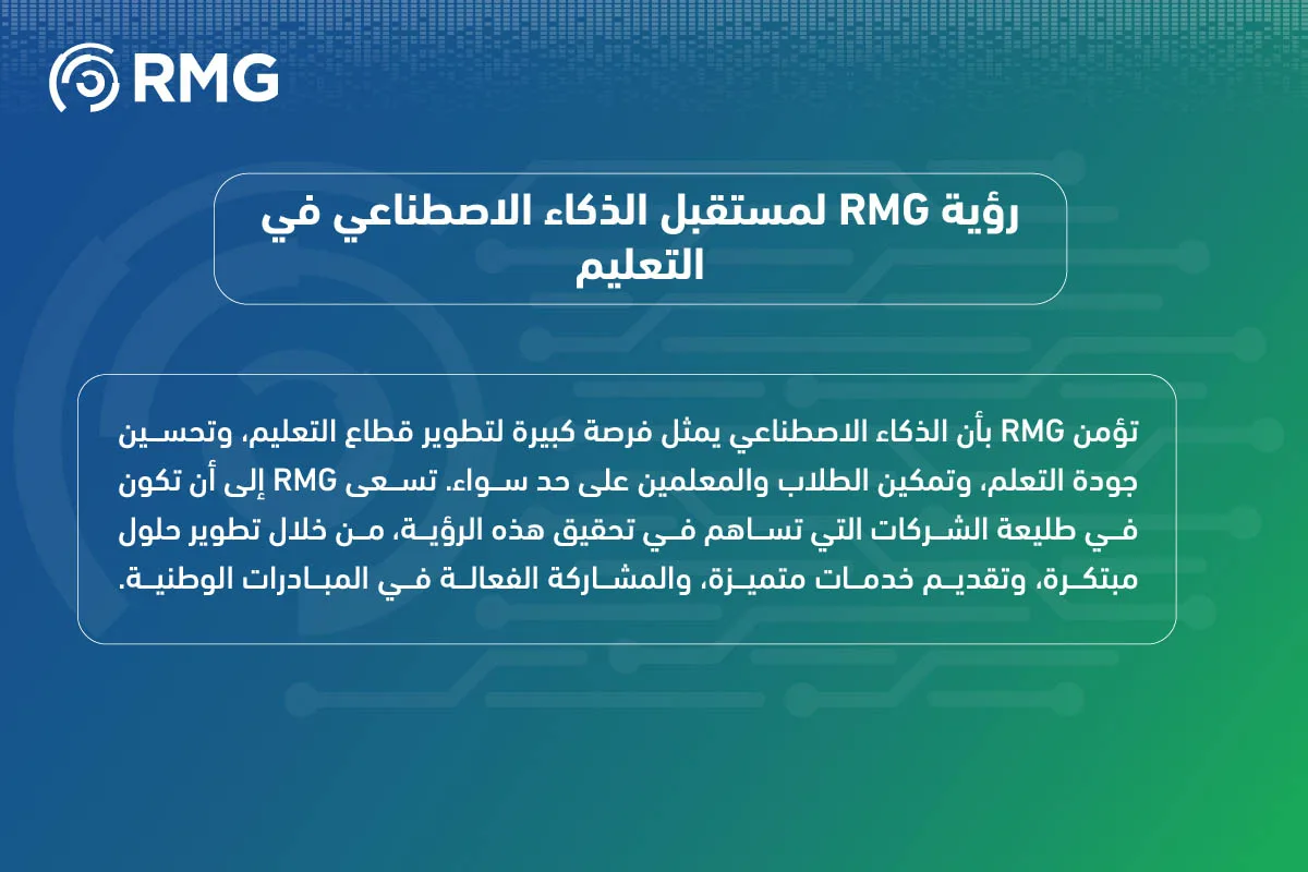 الذكاء الاصطناعي في التعليم 14