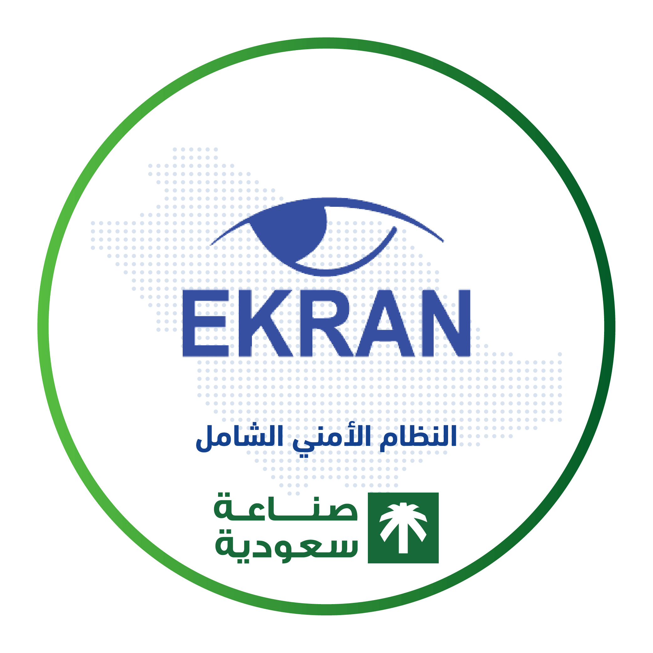 النظام الامني الشامل