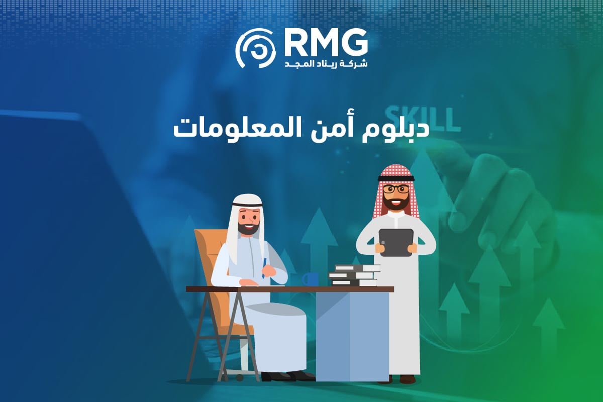أمن المعلومات: حماية البيانات في العصر الرقمي 3 أمن المعلومات: حماية البيانات في العصر الرقمي