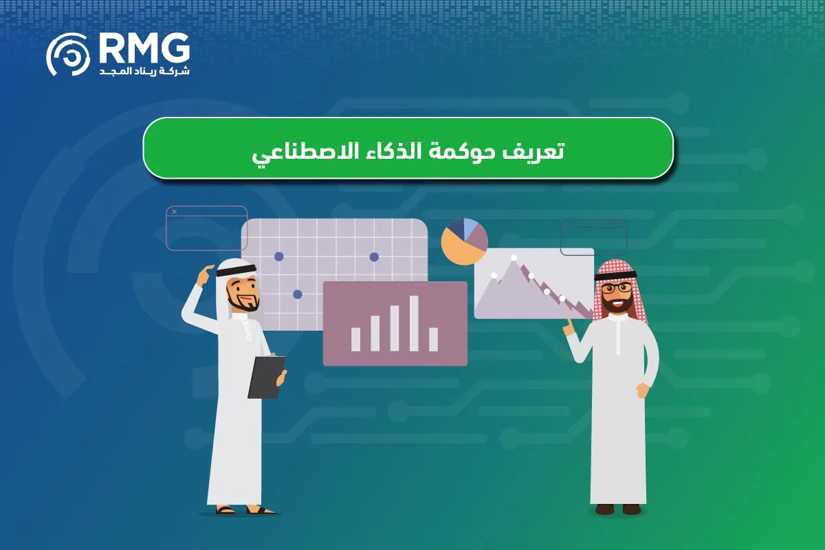 تعريف الحوكمة