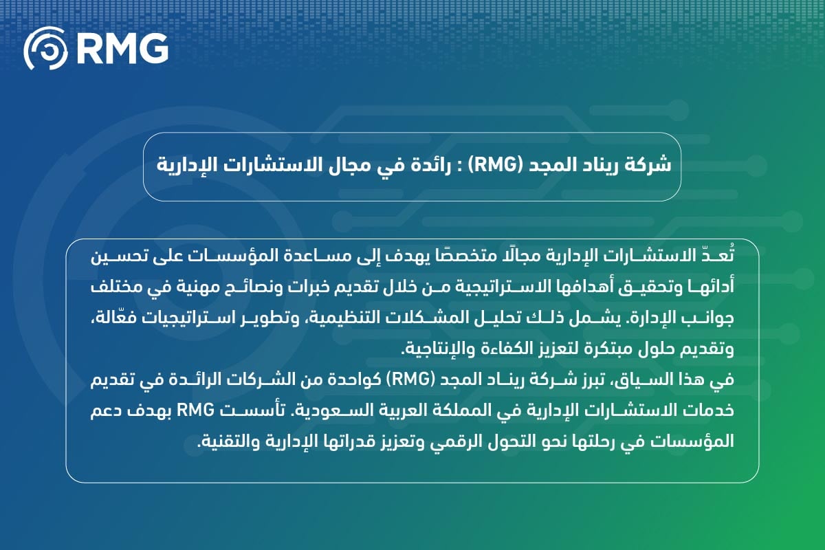 دليل شامل عن شركات الاستشارات الإدارية في السعودية 2 دليل شامل عن شركات الاستشارات الإدارية في السعودية