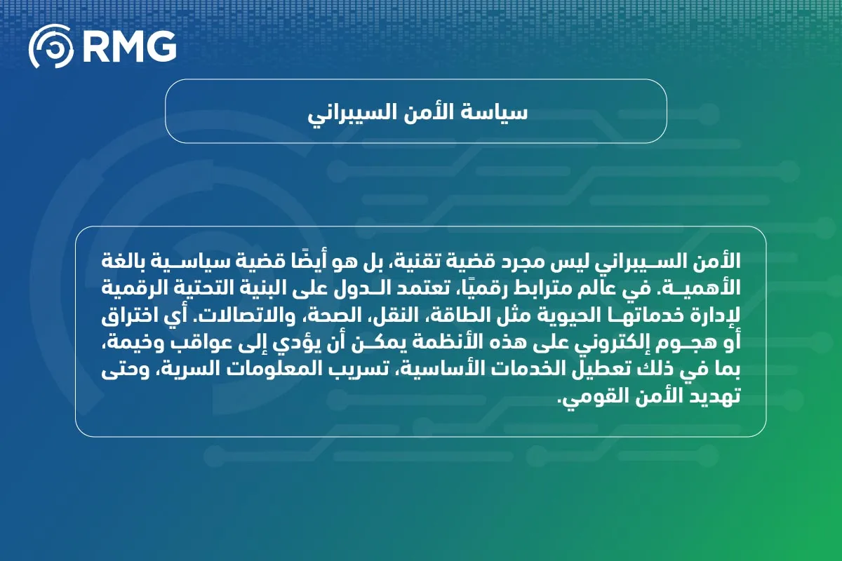 فوائد الامن السيبراني 04