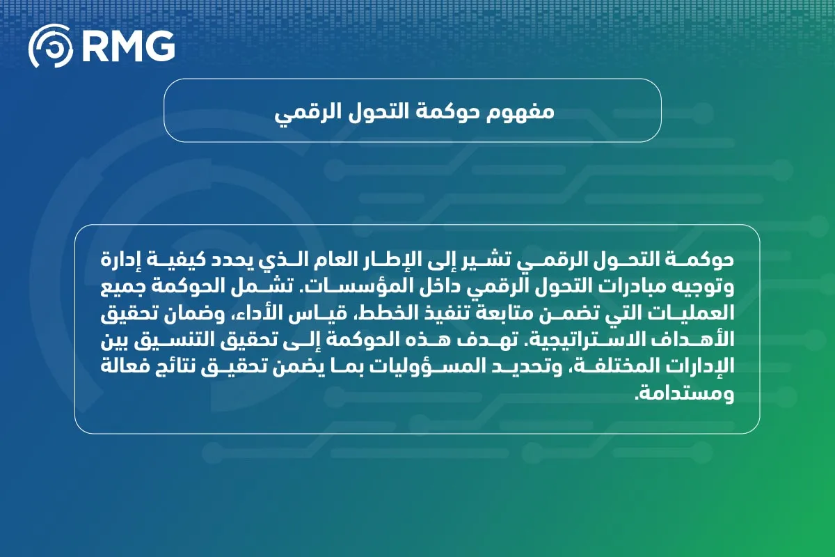 معيار حوكمة التحول الرقمي 04