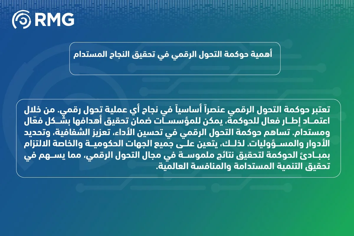 معيار حوكمة التحول الرقمي 10