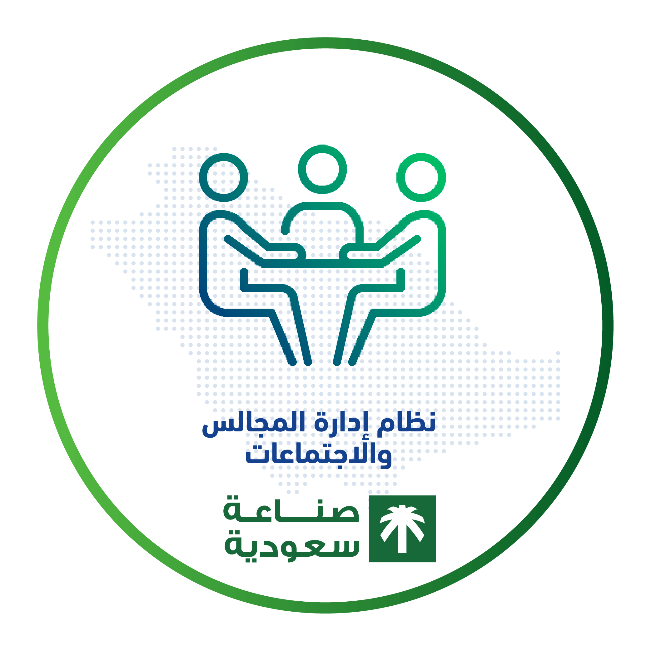 نظام ادارة المجالس