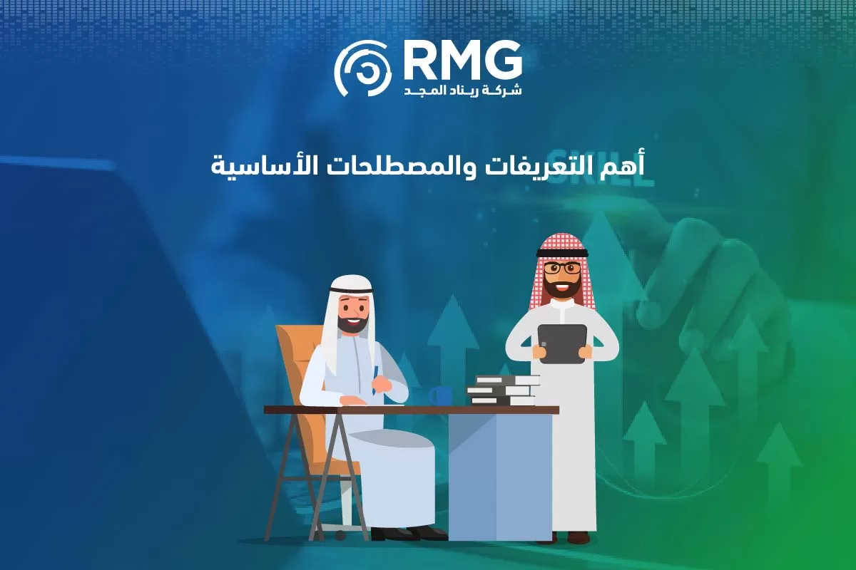 التعريفات والمصطلحات الأساسية في إدارة البيانات الوطنية1