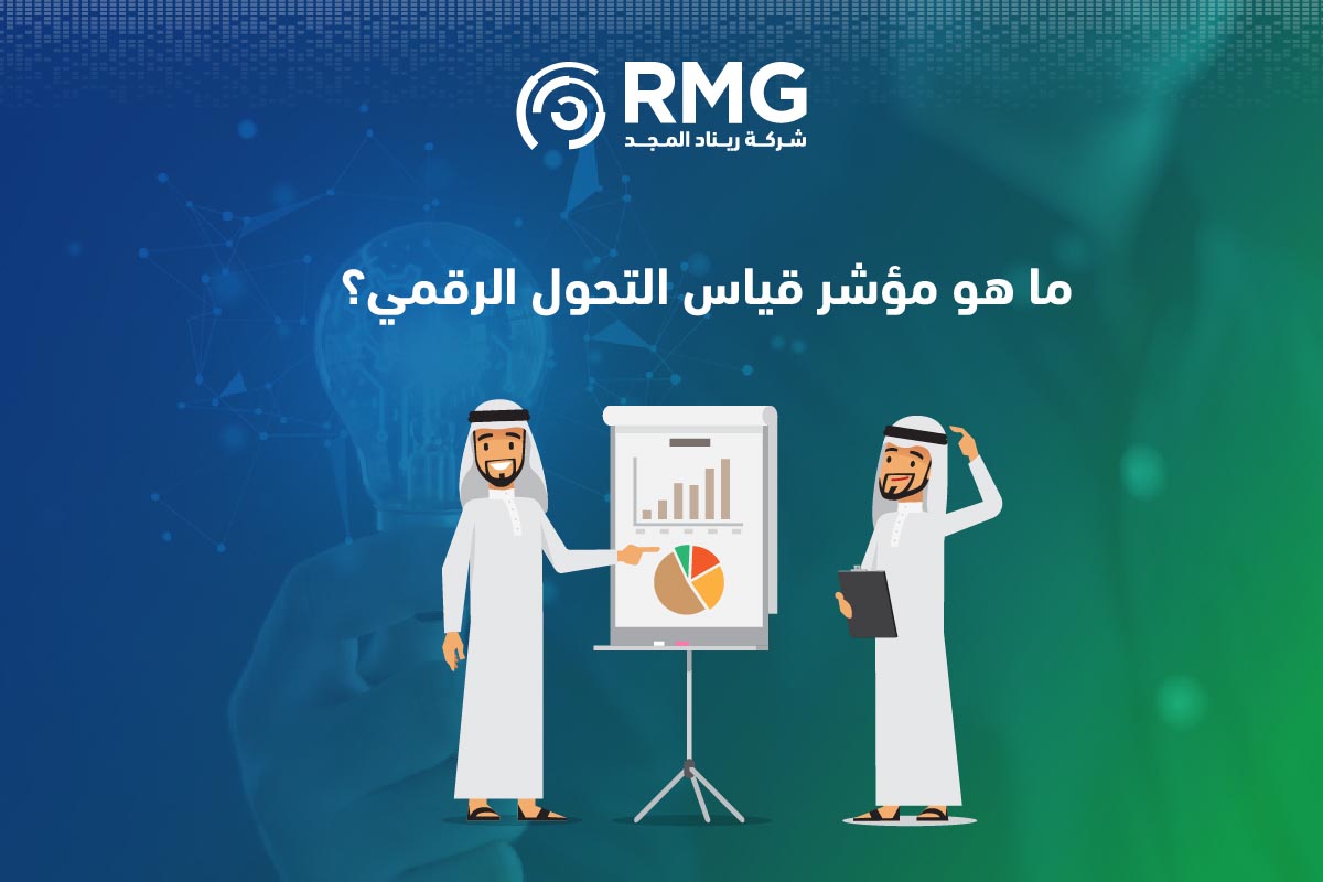 القنوات والخدمات الرقمية: محور أساسي في منهجية قياس التحول الرقمي 2025 1 القنوات والخدمات الرقمية2