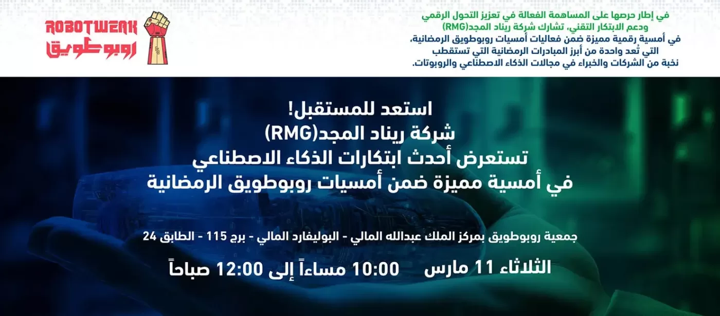 ريناد المجد RMG