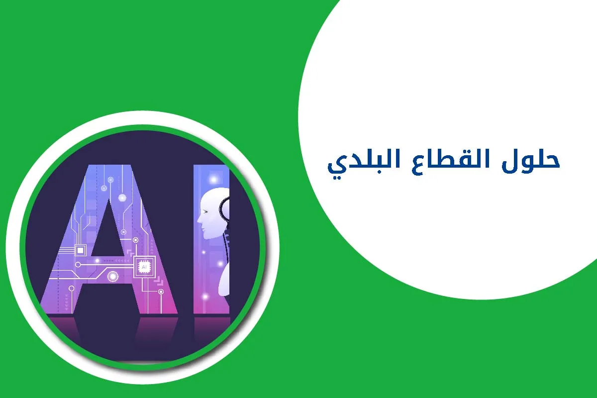 حلول الادارات