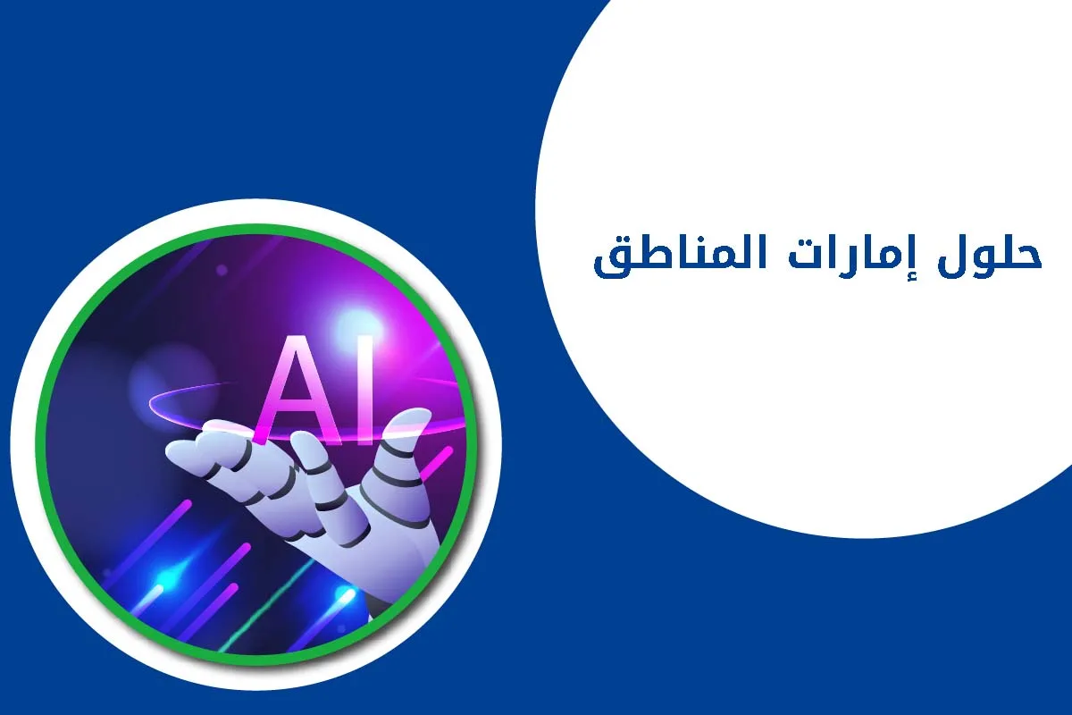 حلول الامارات