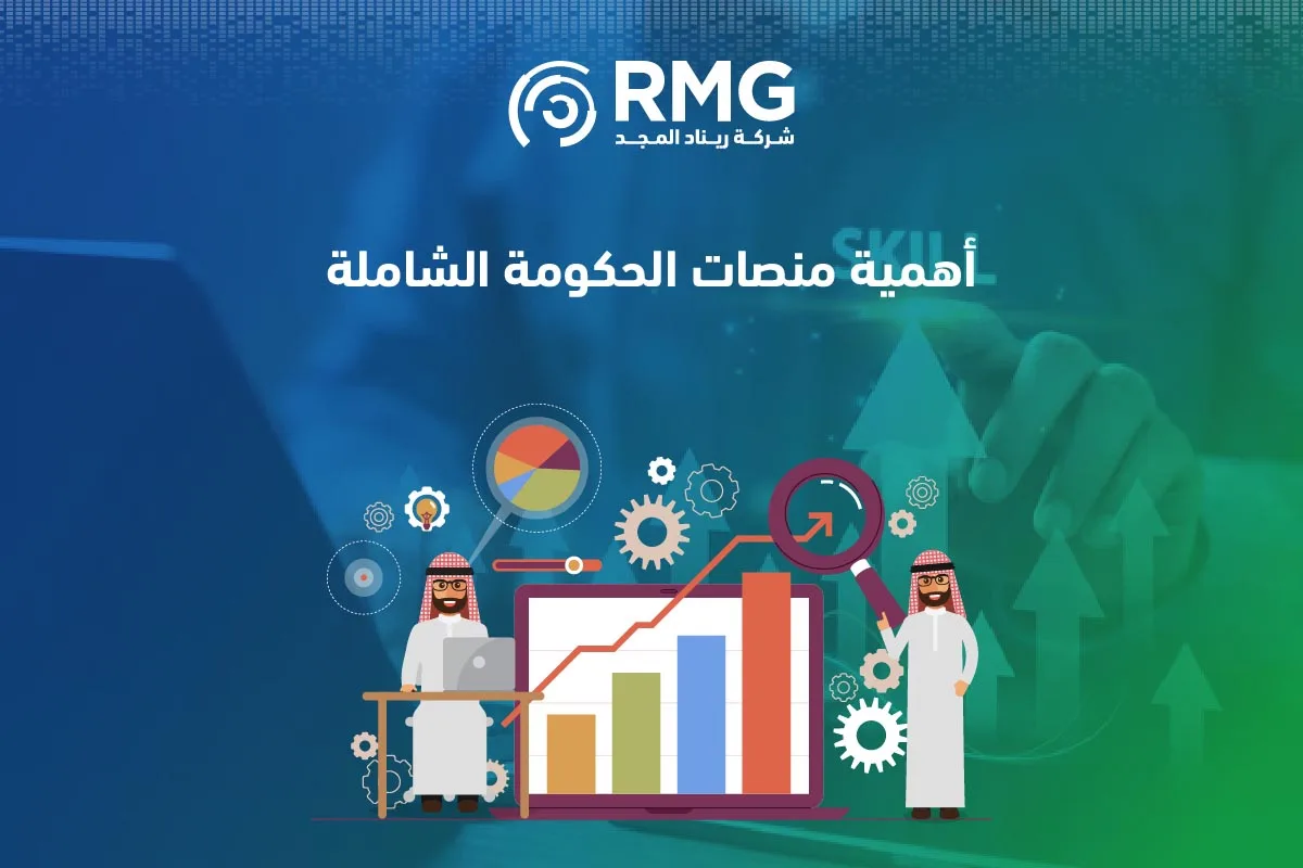 دور منصات الحكومة الشاملة في مؤشر قياس التحول الرقمي