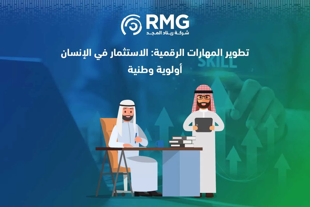 سياسة إدارة الخدمات الرقمية وتطوير المهارات2