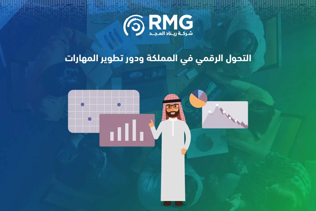 سياسة إدارة الخدمات الرقمية وتطوير المهارات3
