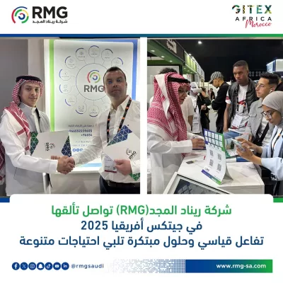 شركة ريناد المجد(RMG) تواصل تألقها في جيتكس أفريقيا 2025: تفاعل قياسي وحلول مبتكرة تلبي احتياجات متنوعة