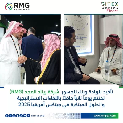 تأكيد للريادة وبناء للجسور: شركة ريناد المجد(RMG) تختتم يوماً ثانياً حافلاً باللقاءات الاستراتيجية والحلول المبتكرة في جيتكس أفريقيا 2025
