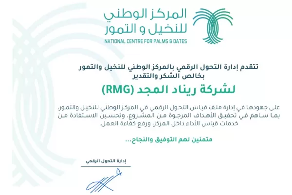 شهادة تقدير من المركز الوطني للنخيل والتمور