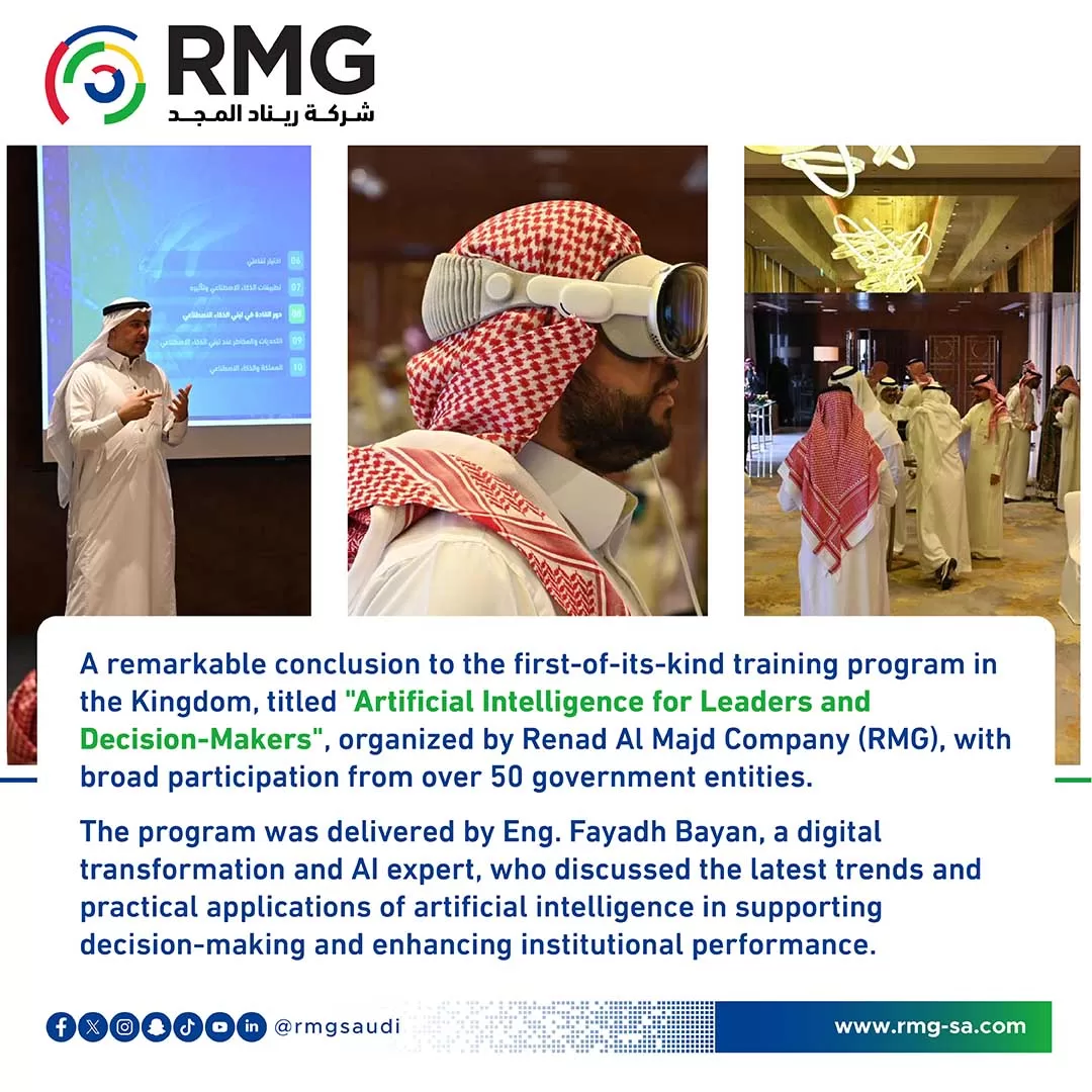 Renad Al Majd (RMG) Successfully Concludes the First-of-Its-Kind Training Program in the Kingdom of Saudi Arabia, "Artificial Intelligence for Leaders and Decision Makers," Featuring Participation from Over 50 Government Entities.
