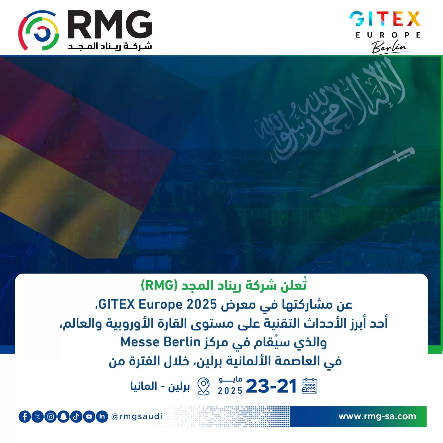 تستعد شركة ريناد المجد(RMG) للمشاركة في معرض GITEX Europe 2025: رؤية سعودية تقود التحول الرقمي العالمي