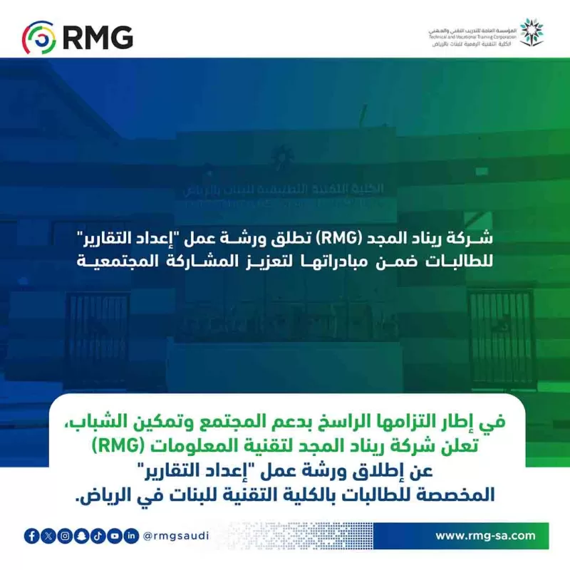 ريناد المجد RMG
