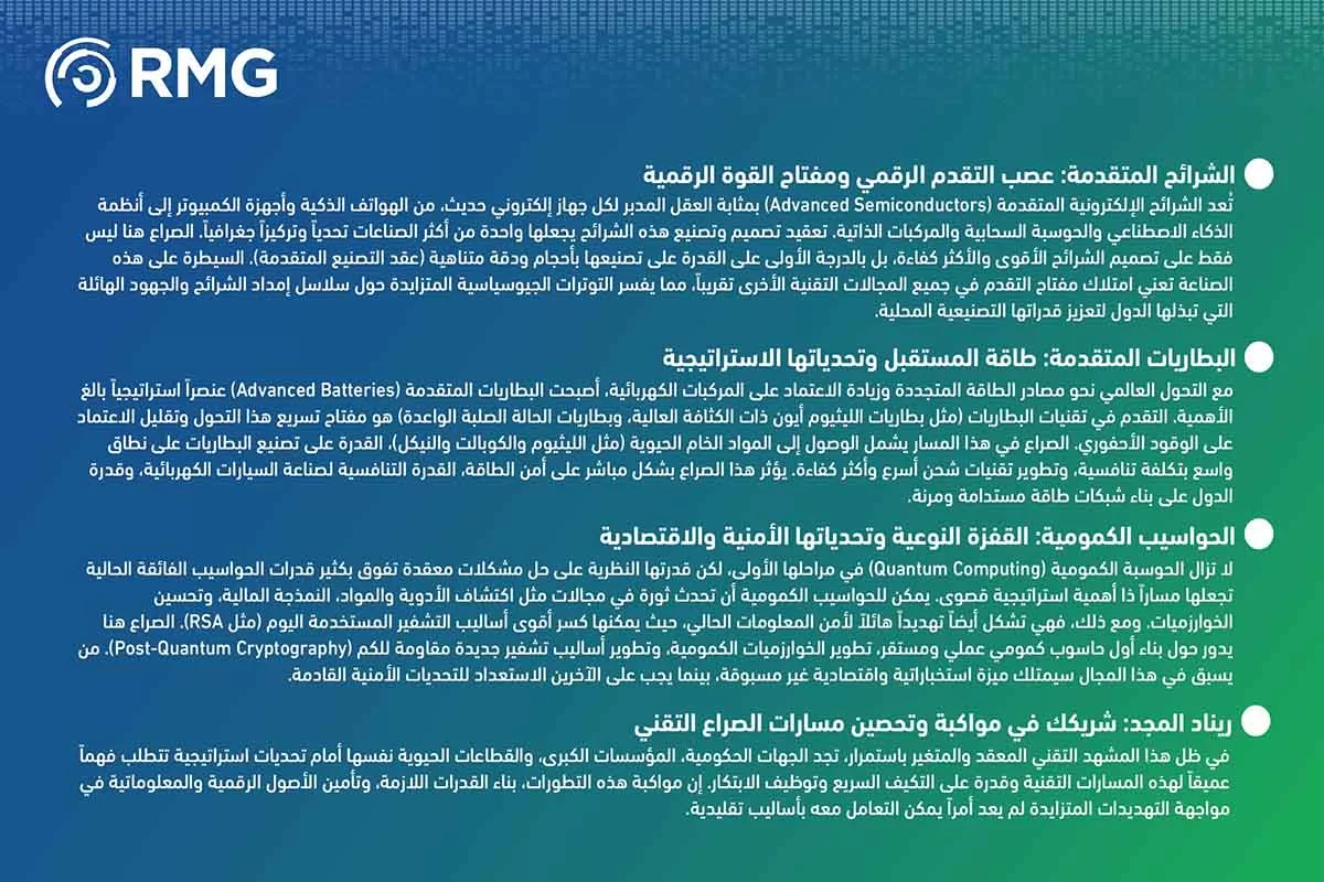 المعادن النادرة واهميتهاا نسخة انج المعادن النادرة واهميتهاا نسخة انج