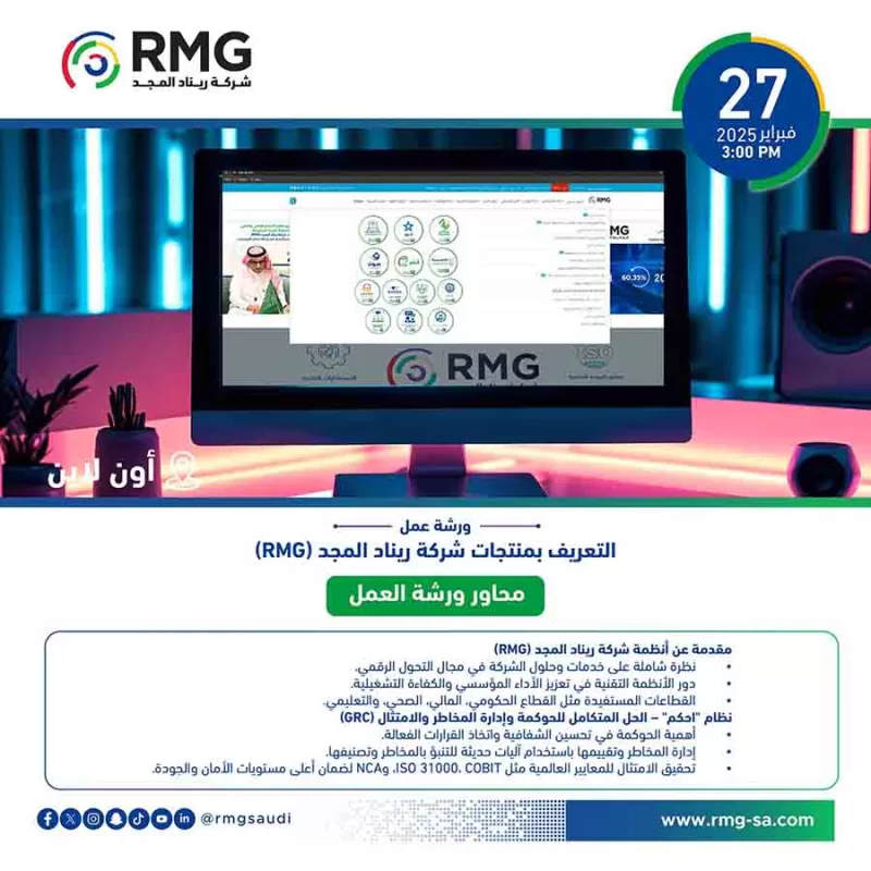 ريناد المجد RMG