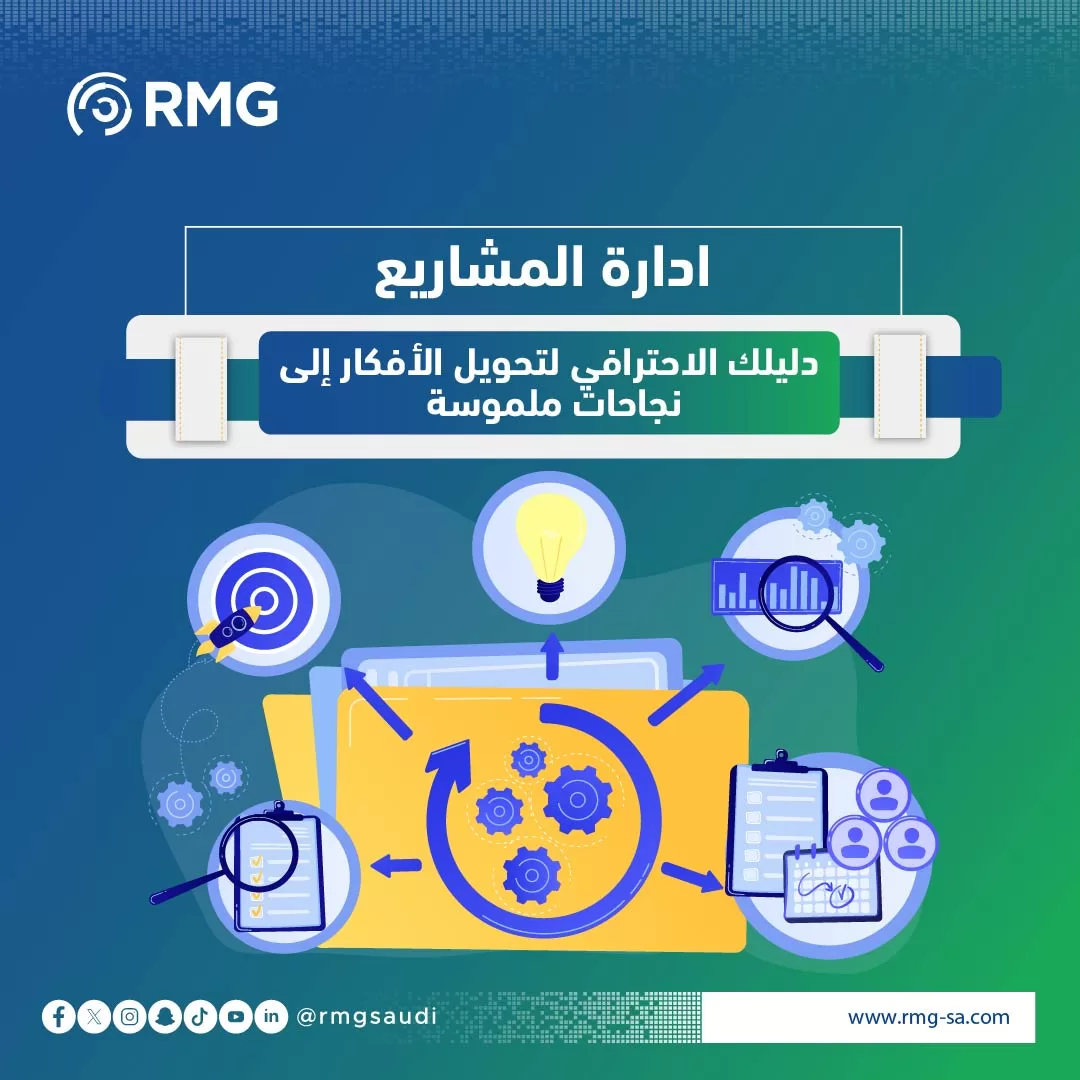 ادارة المشاريع ١ 03