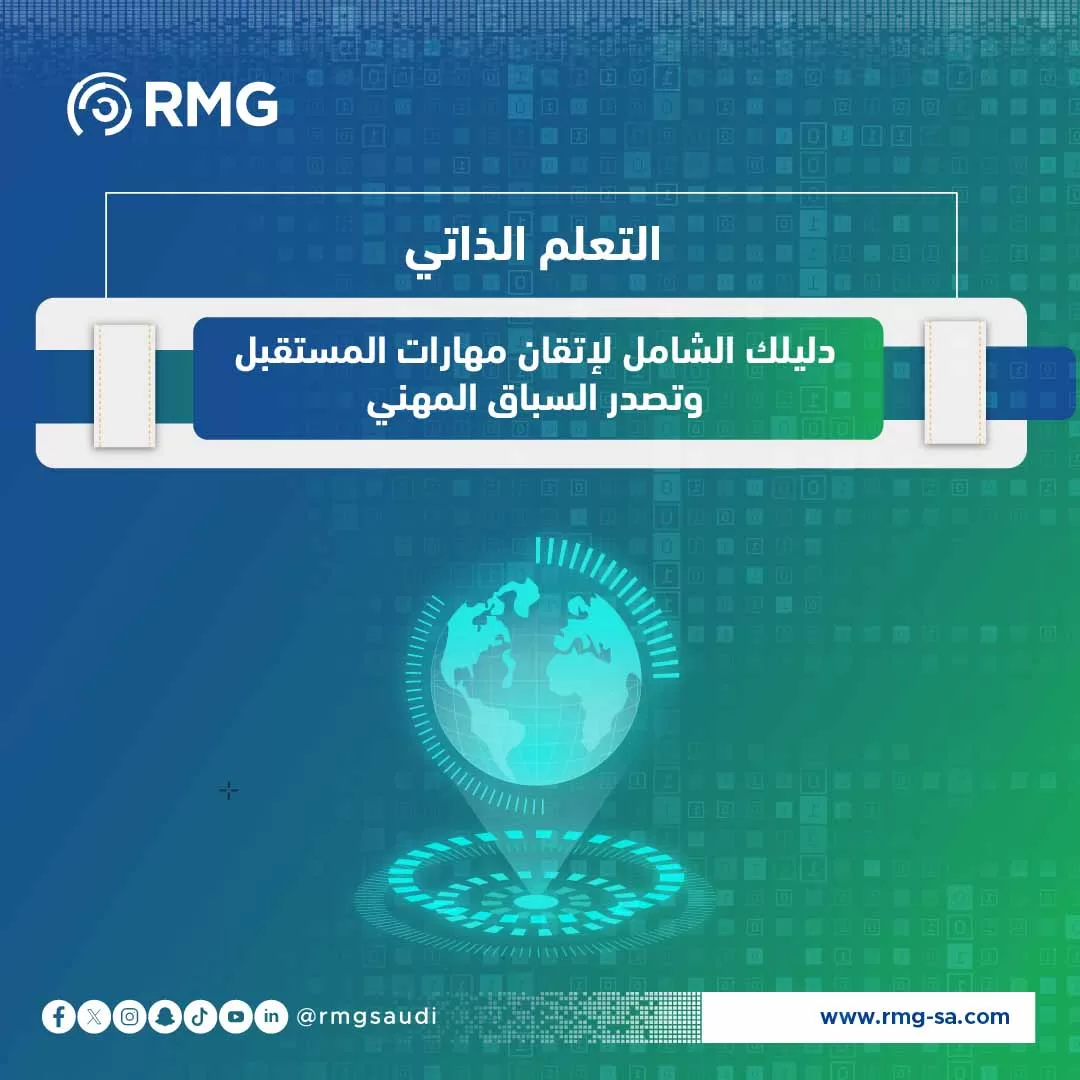 التعلم الذاتي