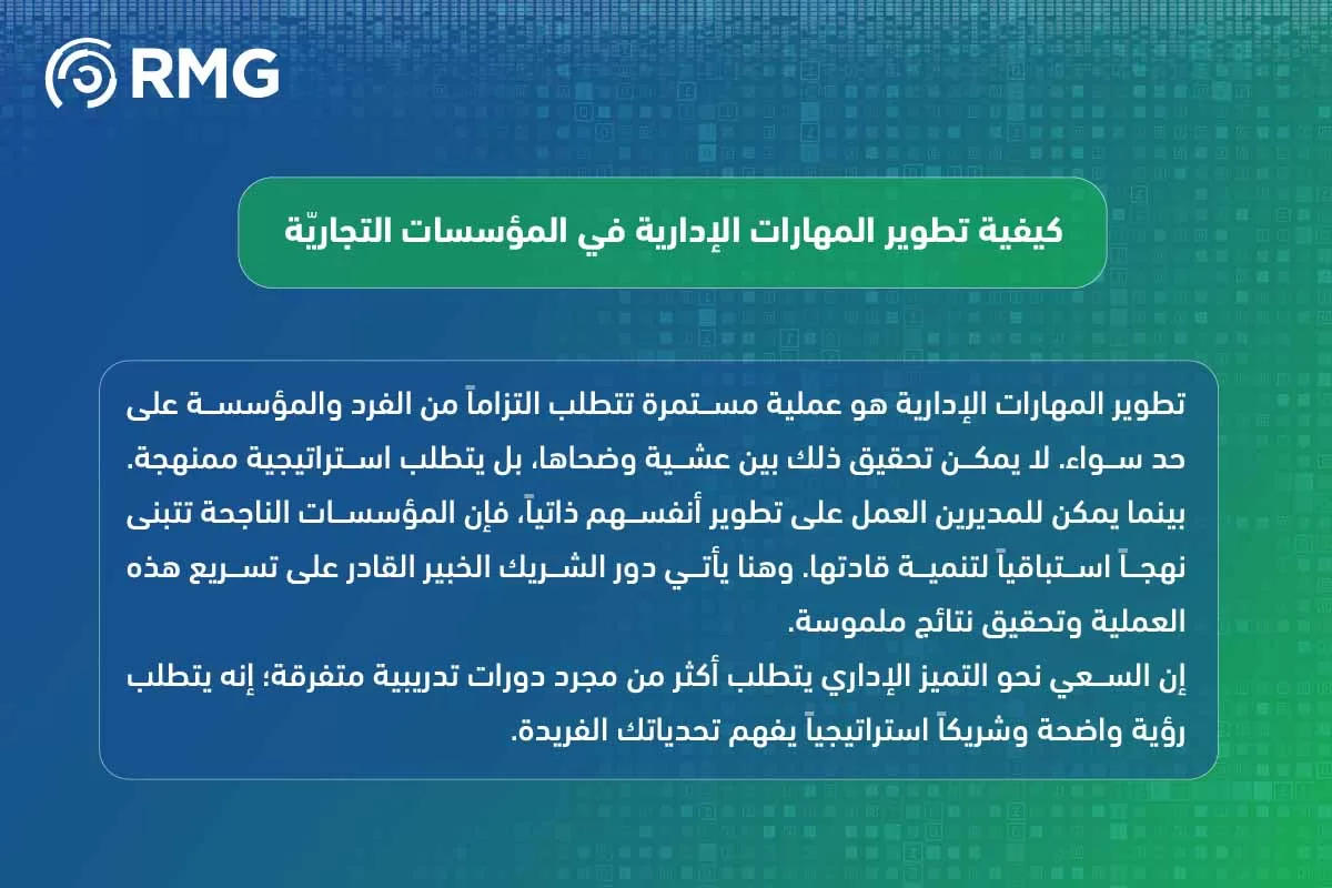 المهارات الإدارية المهارات الإدارية