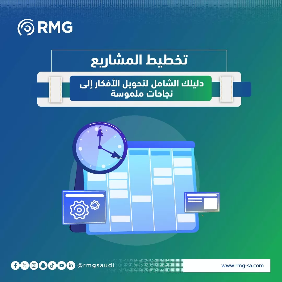 تخطيط المشاريع 03