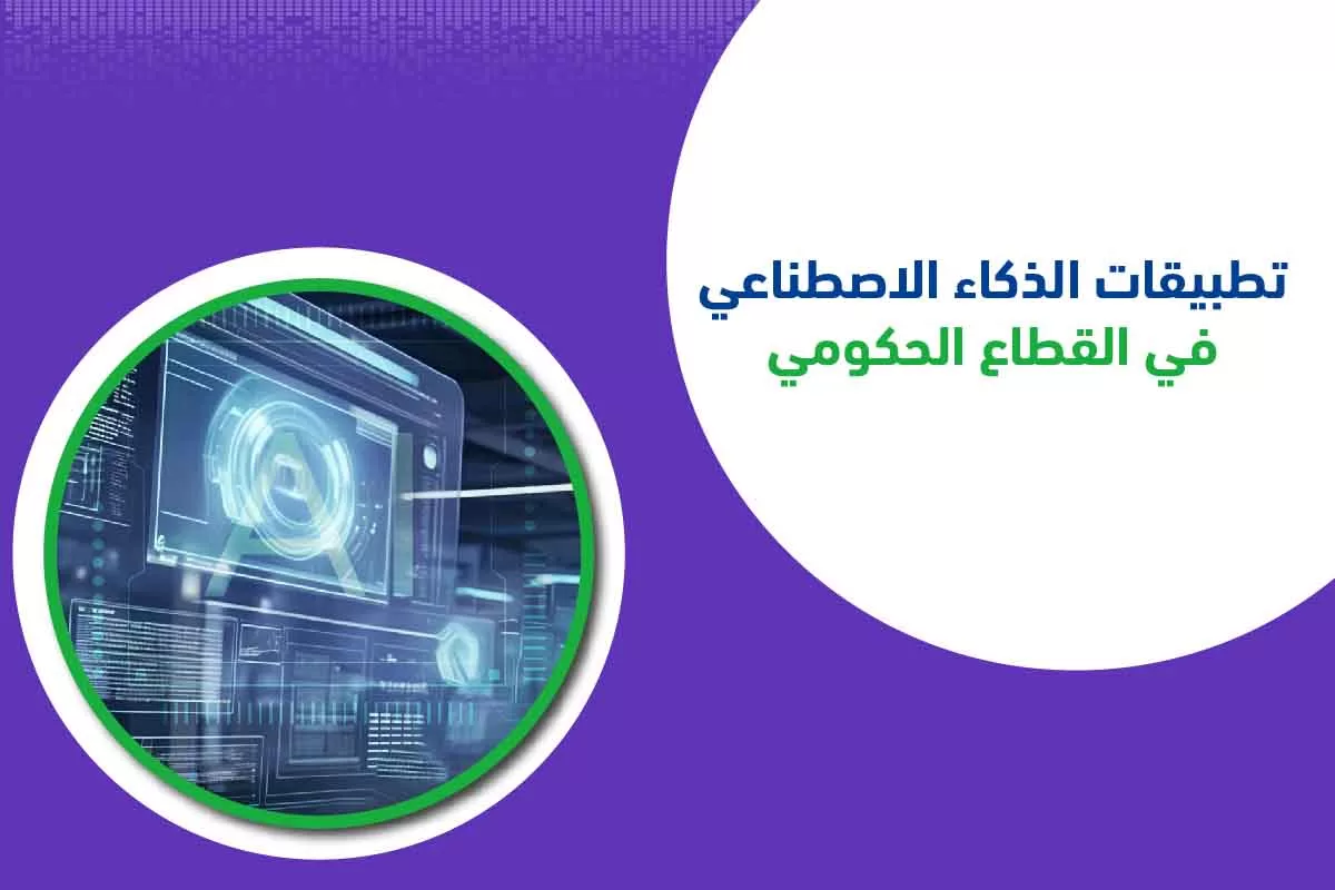 تطبيقات الذكاء