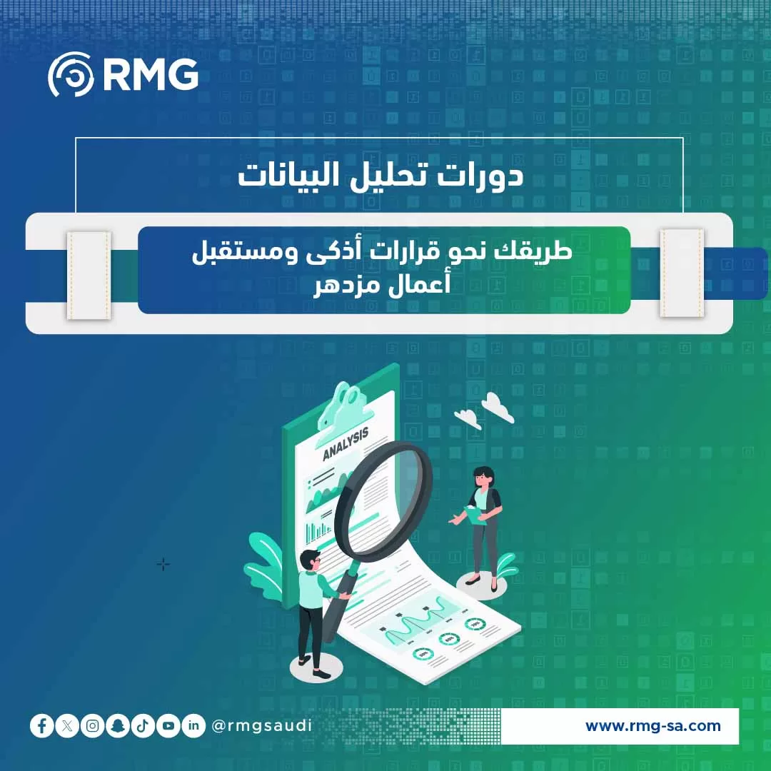 دورات تحليل البيانات