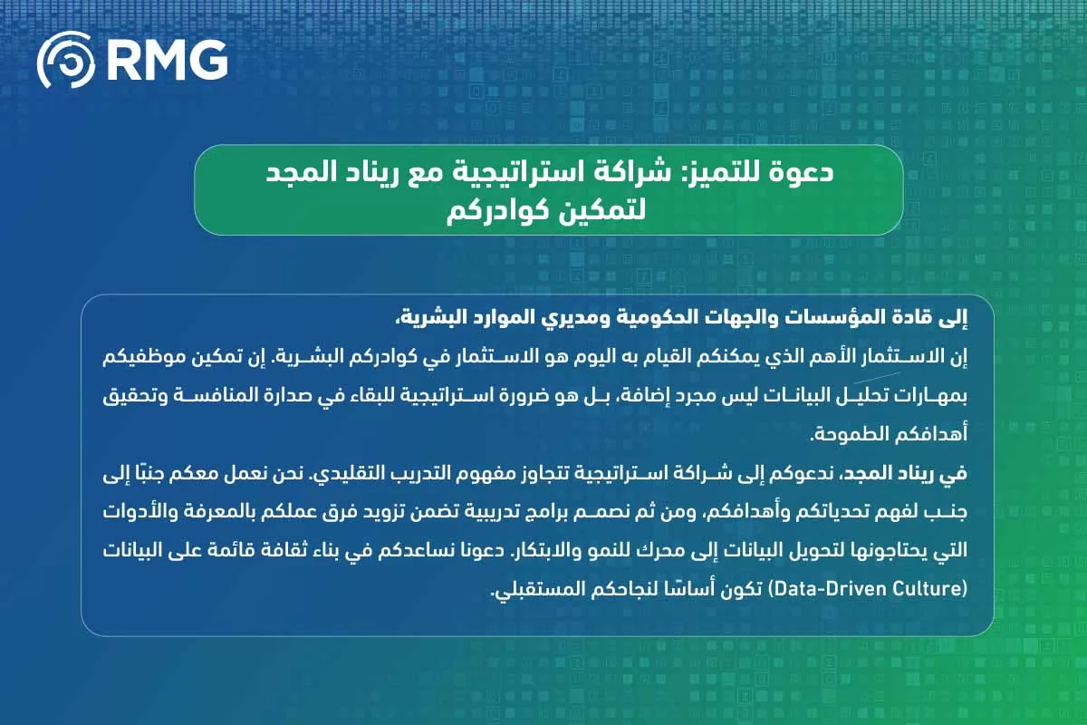 دورات تحليل البيانات