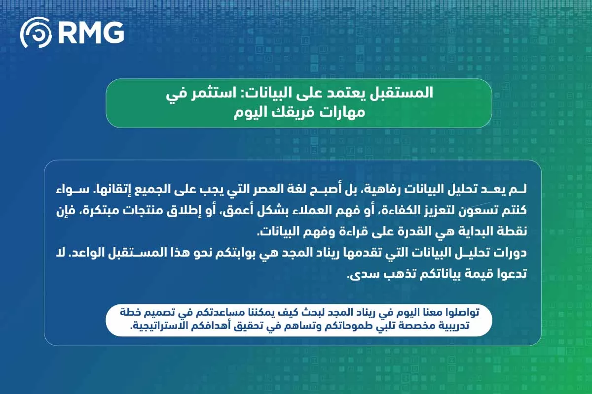 دورات تحليل البيانات