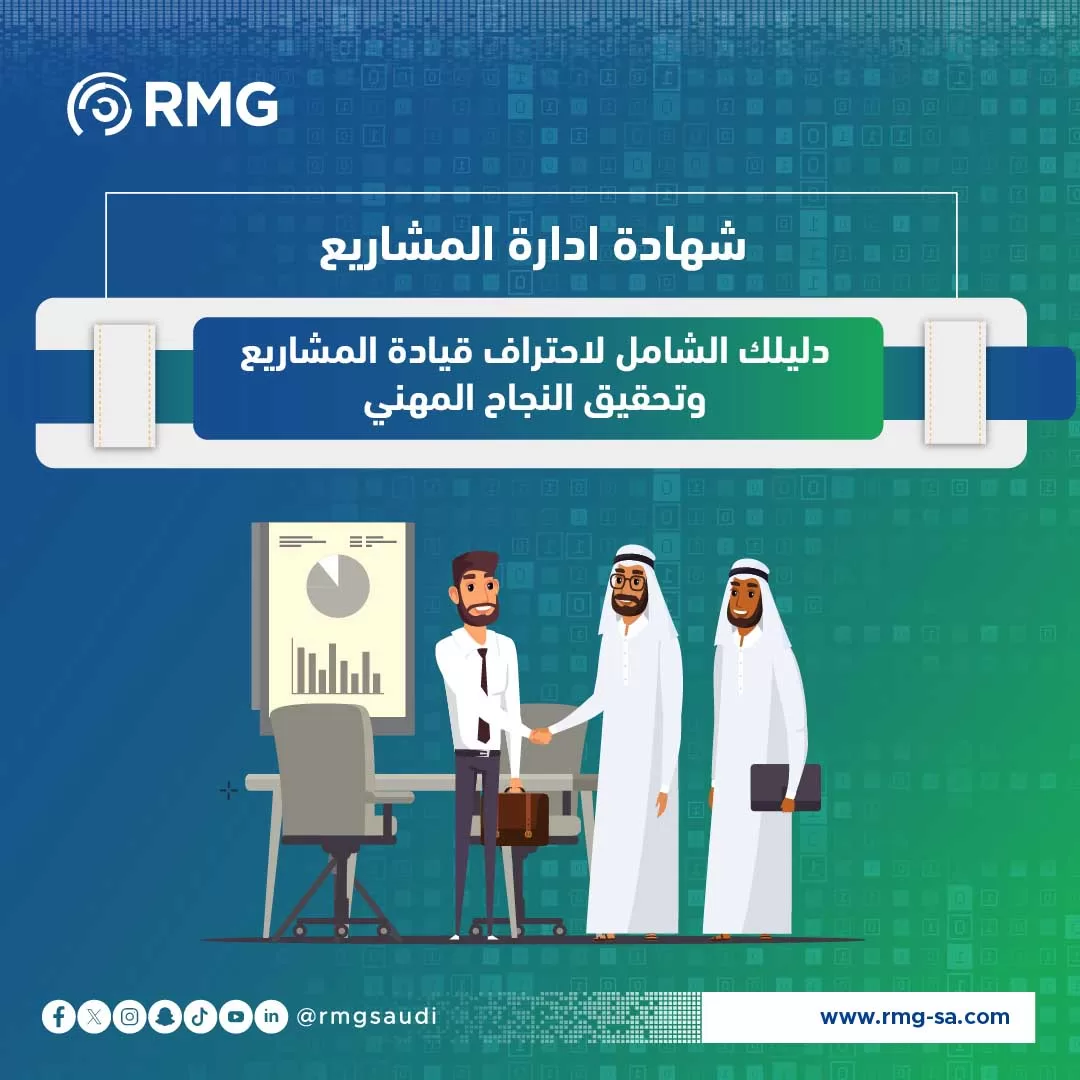 شهادة ادارة المشاريع