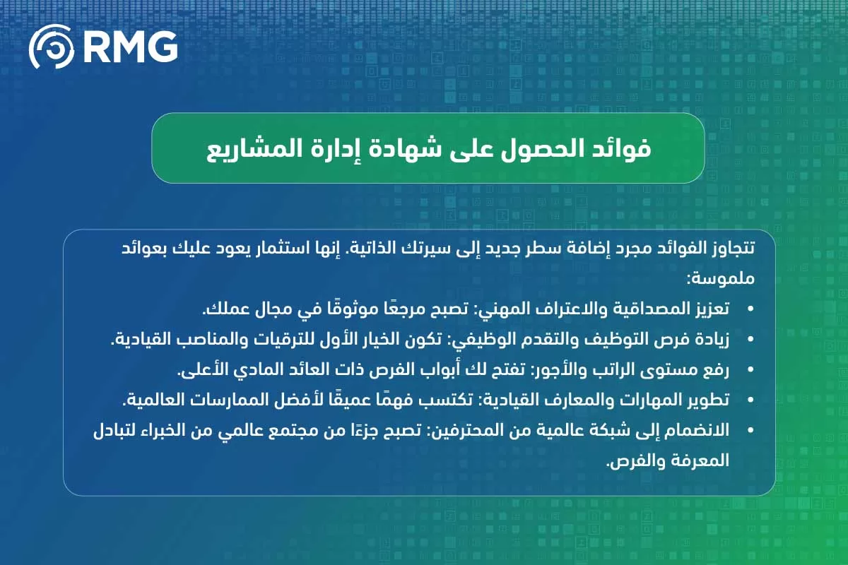 شهادة ادارة المشاريع شهادة ادارة المشاريع